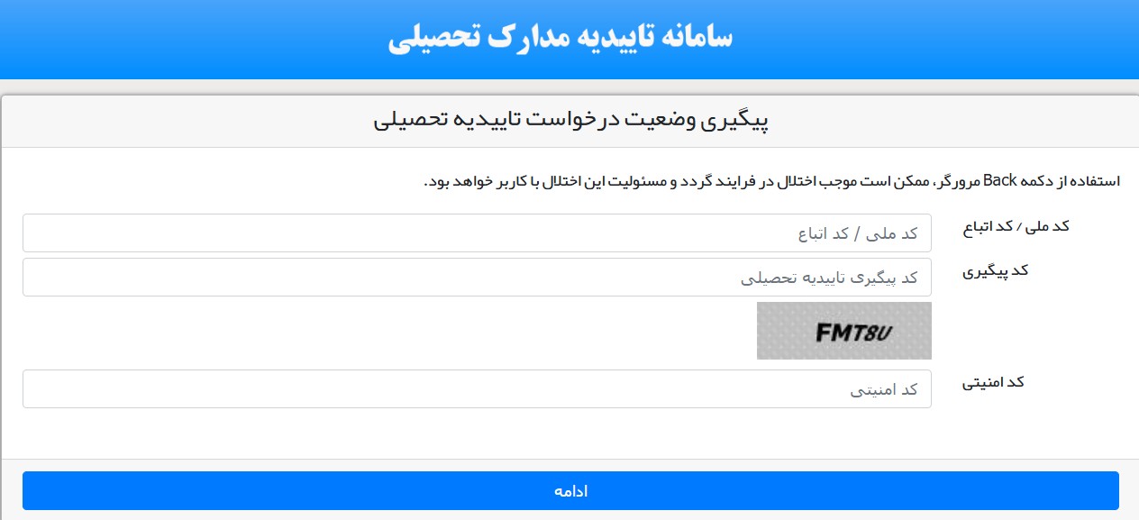 تاییدیه تحصیلی