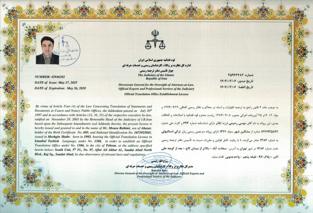 جواز دارالترجمه آلپ