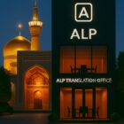 ترجمه رسمی اسپانیایی در مشهد با لگالایز سفارت اسپانیا