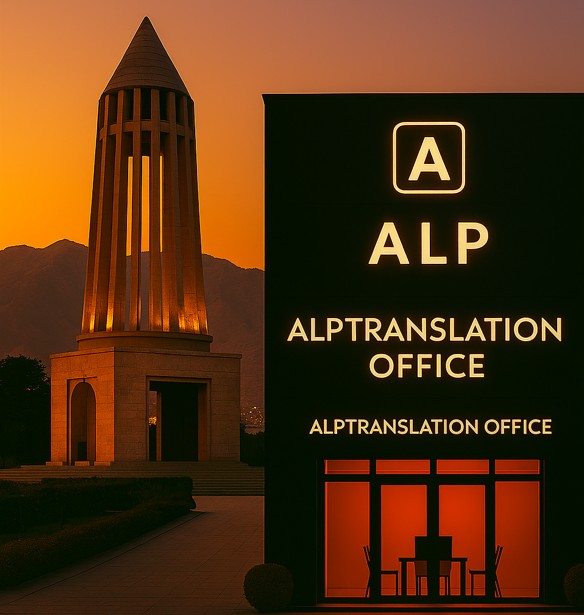 ترجمه رسمی اسپانیایی در همدان با لگالایز سفارت اسپانیا